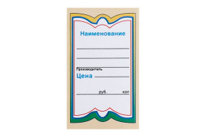Ценник картон "Бабочка-8" (1*192/20уп)